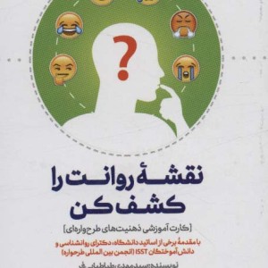 نقشه روانت را کشف کن