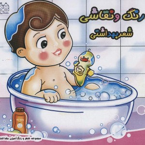 شعر و رنگ آمیزی بهداشتی 1