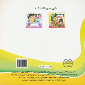با نقاشی توی خونه بهداشت به یادت می مونه