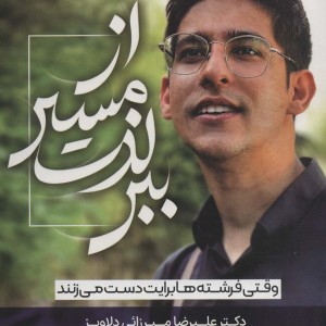 از مسیر لذت ببر