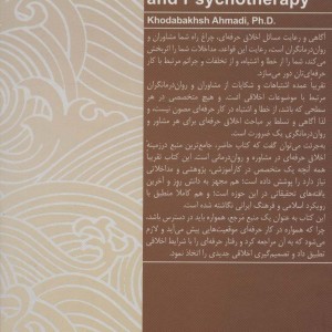 کتاب اخلاق حرفه ای در مشاوره و روان درمانی