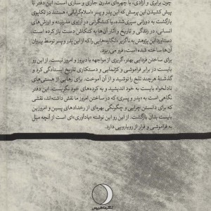 کتاب شریعتیپدر و پسر نگاهی انسان شناختی به محمد تقی شریعتی و علی شریعتی