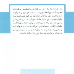 درس گفتارهای مقدماتی روانکاوی