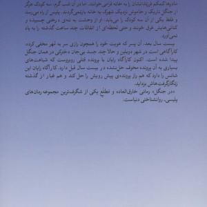 در جنگل نشر تندیس