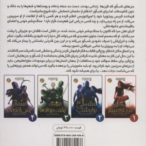 کتاب آسمان پس از توفان اخگری در خاکستر 4