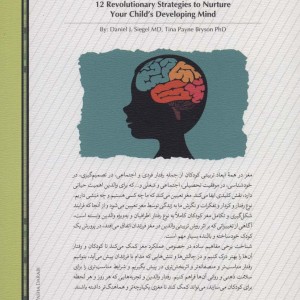 کودک تمام مغز 12