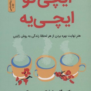 ایچی گو ایچی یه نشر نسل نواندیش