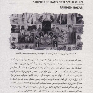 ابوالهول جنایات
