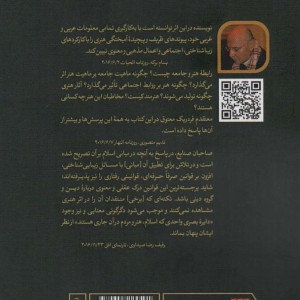 جامعه شناسی هنر اسلامی
