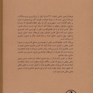 حقایق التفسیر تفسیر عرفانی قرآن