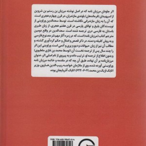 مرزبان نامه به نثر ساده و روان