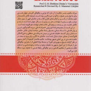 راز هستی معرفت 3
