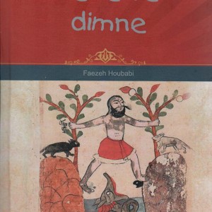 نثر روان و کامل کلیله و دمنه