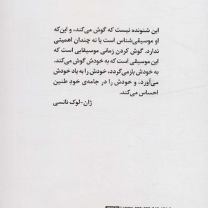گوش کردن