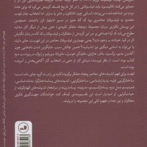پنجاه متفکر بزرگ معاصر نشر ثالث