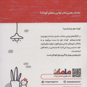 مامک ریاضی 3+ سال