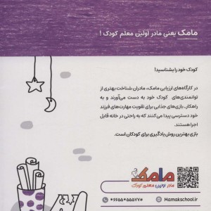 مامک هنر 5+ سال