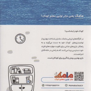 کتاب مامک سواد 5 سال اثر پرستو قلم چی