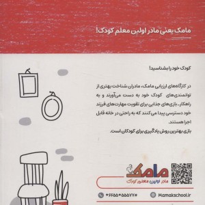 مامک ریاضی 3/5+ سال