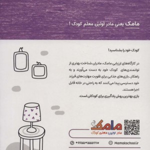 مامک هنر 6+ سال