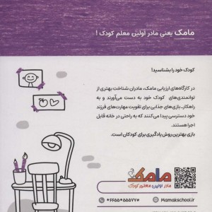 مامک هنر 3+ سال