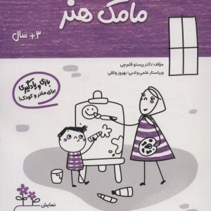 مامک هنر 3+ سال