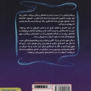 همه ی روباه ها کت و شلوار نمی پوشند
