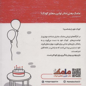 مامک ریاضی 4+ سال