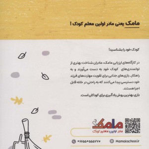 مامک شناخت جهان 4+ سال