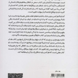چهار میثاق نشر آرمان رشد