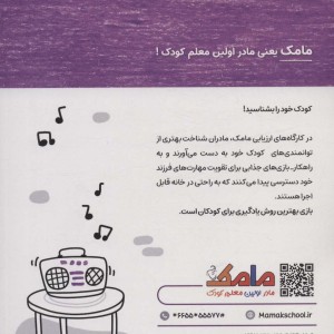 مامک هنر 4+ سال