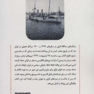 تاریخ نانوشته عملیات انزلی 1920 رضاخان و جنگ های سه گانه در انزلی