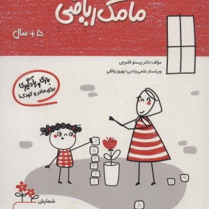 مامک ریاضی 5+ سال