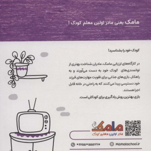 مامک هنر 4/5+ سال