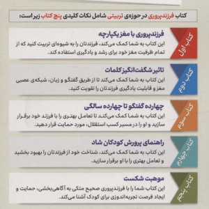 فرزندپروری از پنج نگاه