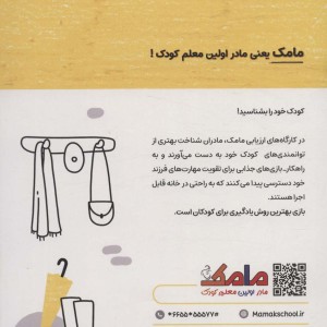 مامک شناخت جهان 5+ سال