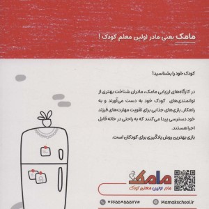 مامک ریاضی 6+ سال
