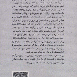 خاطرات جنگ جهانی دوم 1 از آغاز تا 1941
