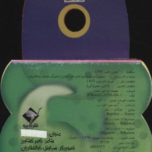 تمساح یا سوسمارم من