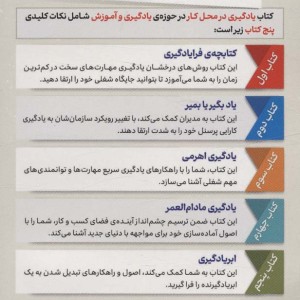 یادگیری در محل کار از پنج نگاه