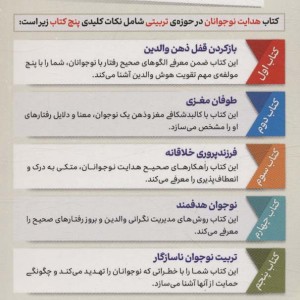 هدایت نوجوانان از پنج نگاه