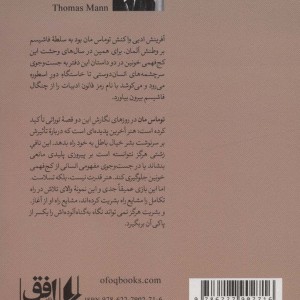کتاب خنوخ و قانون اثر توماس مان ترجمه محمود حدادی