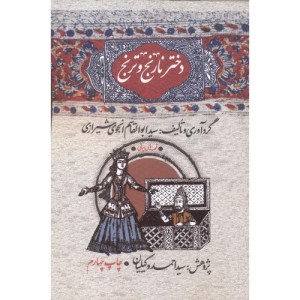 دختر نارنج و ترنج نشر امیرکبیر