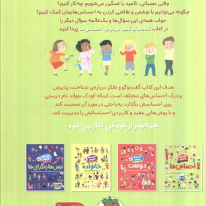 گفت و گو کنیم درباره ی احساس ها - فرانکی آلن، فلیسیتی بروکز