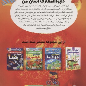 اولین دایره المعارف آسان من 3 جلدی
