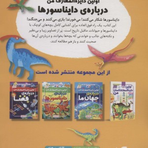 اولین دایره المعارف من درباره ی دایناسورها