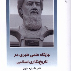 از ایران چه می دانم 160 جایگاه علمی پژوهش فرهنگی