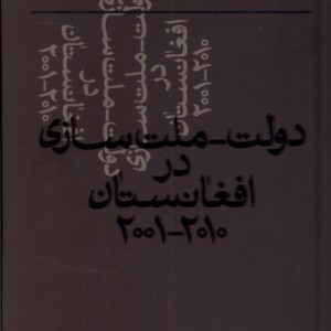 دولت ملت سازی کلکین