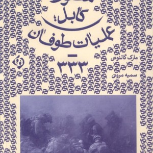 سقوط کابل کلکین