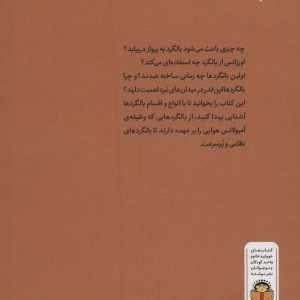 ژنرال نوجوان و اسرار بالگرد ها